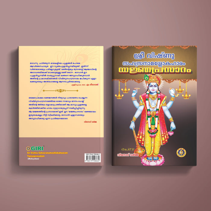 Sri Vishnu Sahasranama Shlokahaaram - Yajnaprasadam - Malayalam | Hindu Shloka Book For Chanting And Devotion