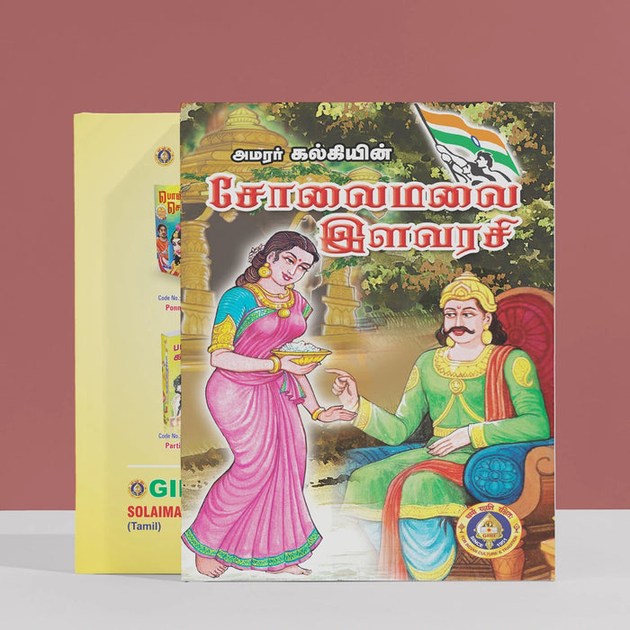 Sholaimalai Ilavarasi - Tamil | By Kalki/ Fictional Book For Enjoying A Classic Tale Of Courage And Romance