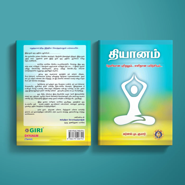 Dhyanam - Thelivana Purithalum Elithana Payirchiyum - Tamil | By Karnal M.Kumar/ Yoga Book For Clarity Of Mind