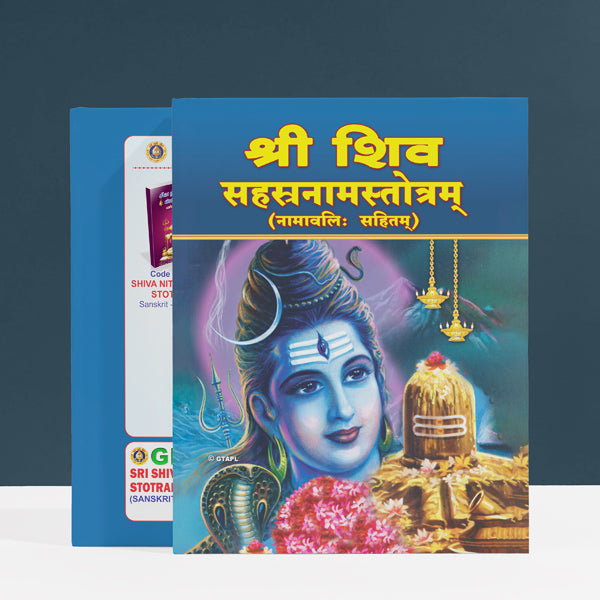 Sri Shiva Sahasranama Stotram, Namavalihi - Sanskrit | Shiva Stotra/ Hindu Religious Book