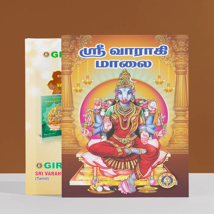 Sri Varahi Malai - Tamil | Stotra Book/ Hindu Religious Book