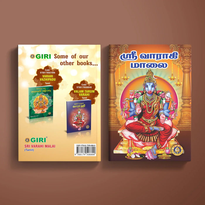 Sri Varahi Malai - Tamil | Stotra Book/ Hindu Religious Book