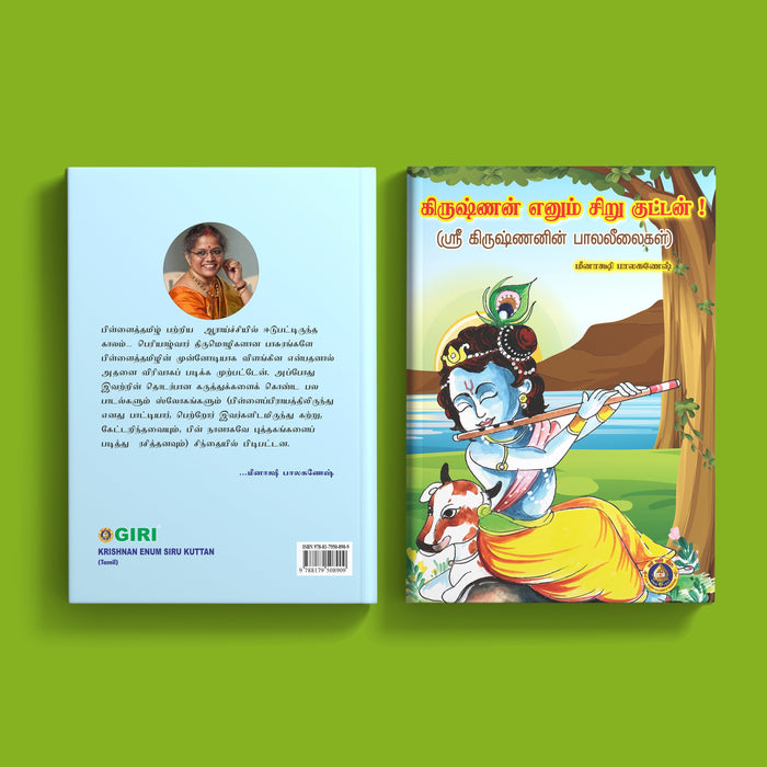 Krishnan Enum Siru Kuttan - Sri Krishnanin Bala Leelaigal - Tamil | by Meenakshi Balaganesh/ Hindu Religious Book