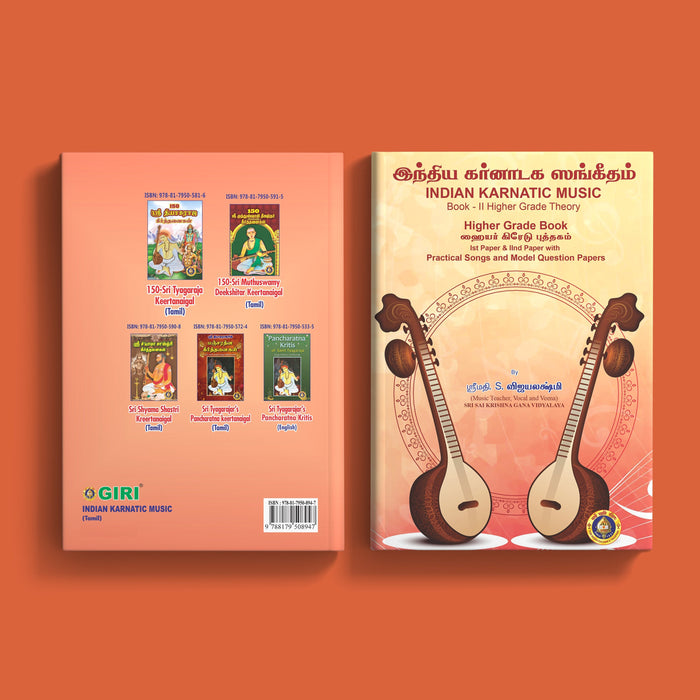 Indian Karnatic Music - Tamil | by S. Vijayalakshmi/ Book II Higher Grade Theory/ Music Book