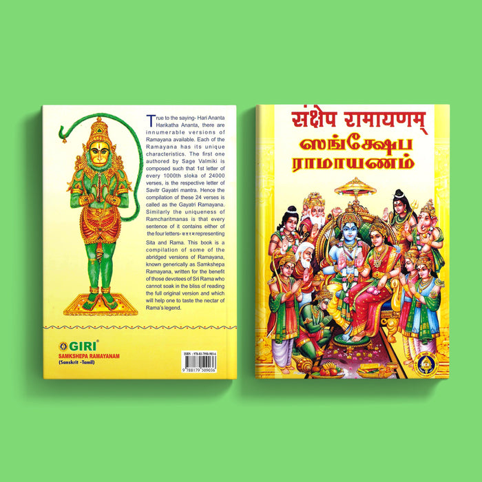 Samkshepa Ramayanam - Sanskrit - Tamil | by Giri Publications/ Hindu Devotional Book