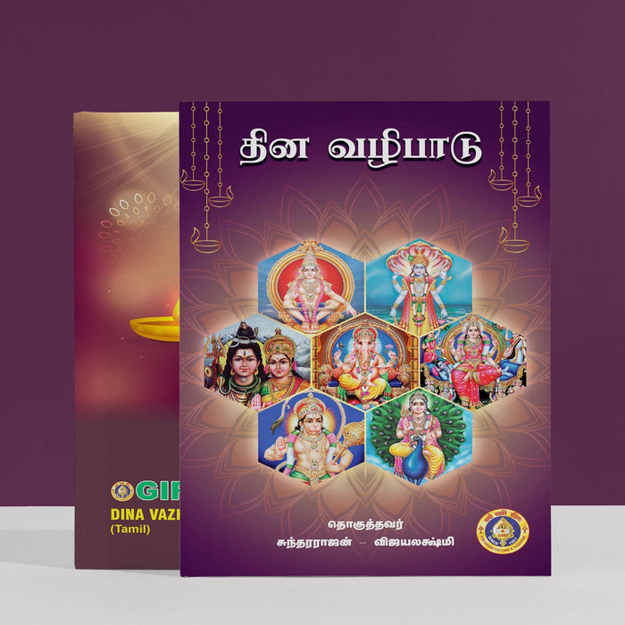 Dina Vazhipadu - Tamil | By Sundararajan & Vijayalakshmi/ Hindu Shloka Book For Daily Pooja Practice