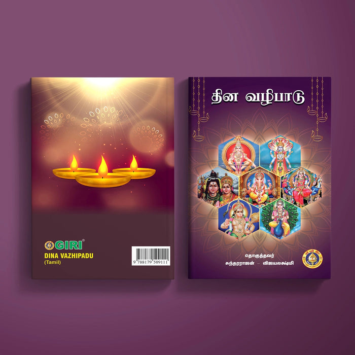 Dina Vazhipadu - Tamil | By Sundararajan & Vijayalakshmi/ Hindu Shloka Book For Daily Pooja Practice