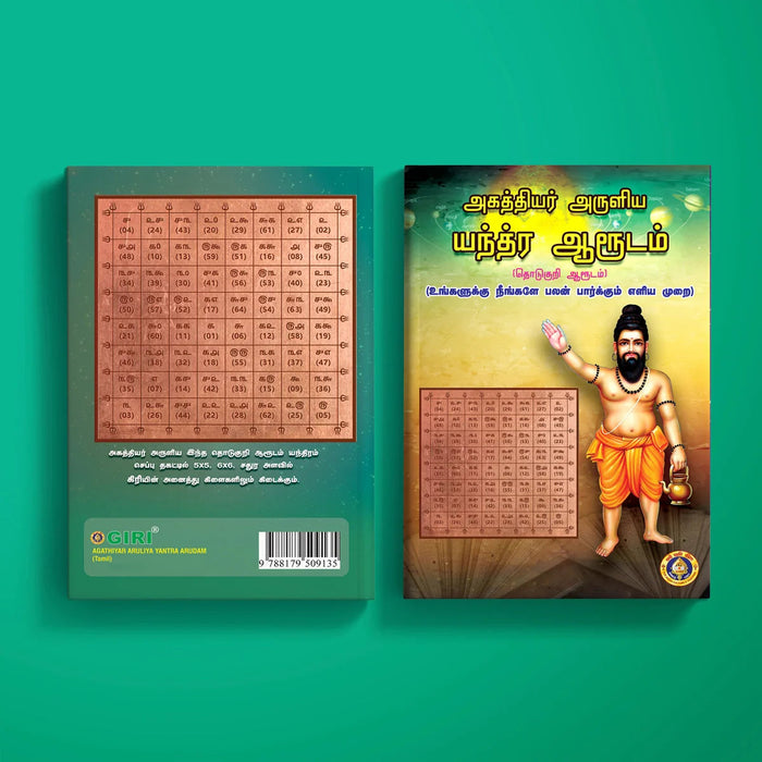 Agasthiyar Aruliya Yantra Arudam - Tamil | Hindu Spiritual Book