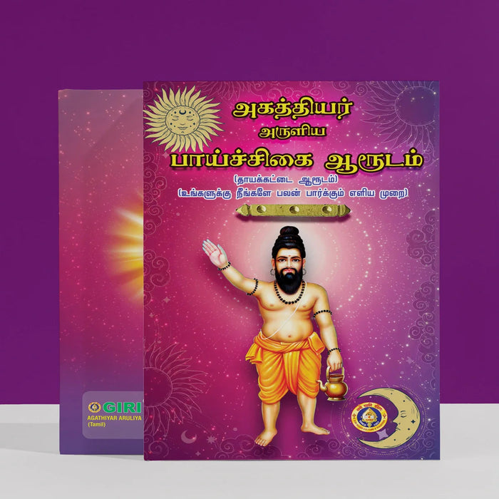 Agasthiyar Aruliya Paichigai Arudam - Tamil | Astrology Book