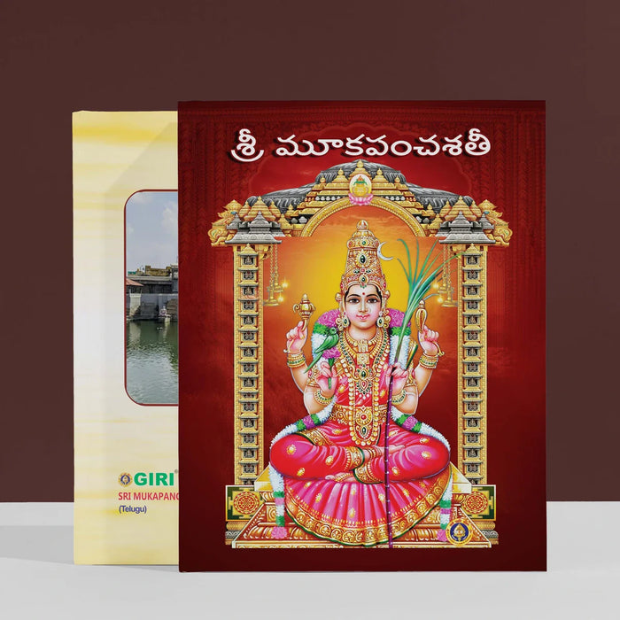 Sri Mukapanchashati - Telugu | Hindu Religious Book