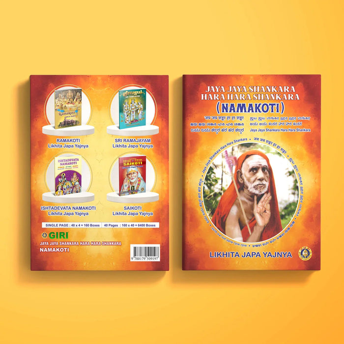 Jaya Jaya Shankara Hara Hara Shankara Namakoti | Likhita Japa Yajnya/ Repetitive Mantra Writing Book