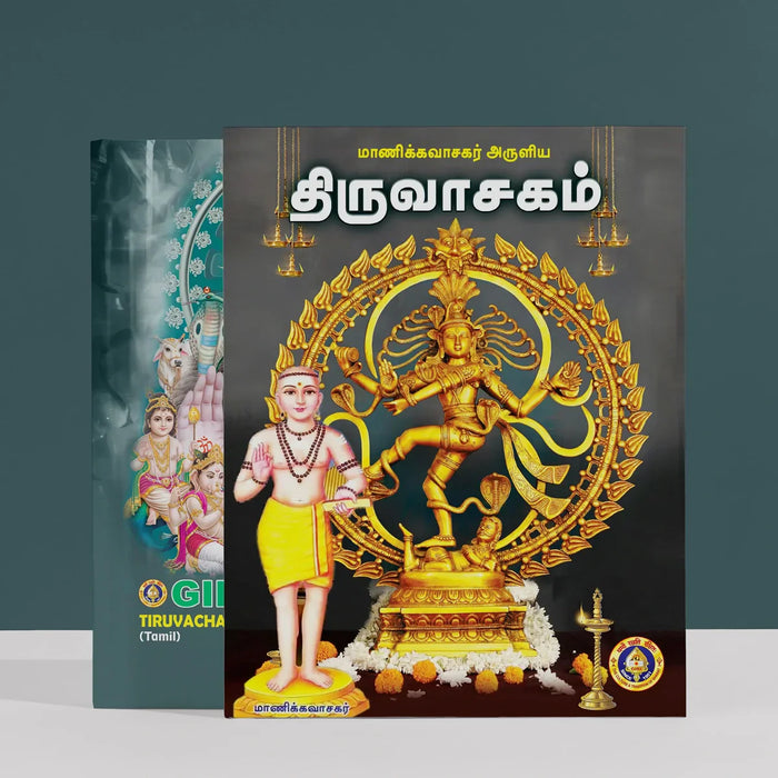 Tiruvachakam - Tamil | by Manikkavacakar/ Thiruvasagam/ Hindu Religious Book