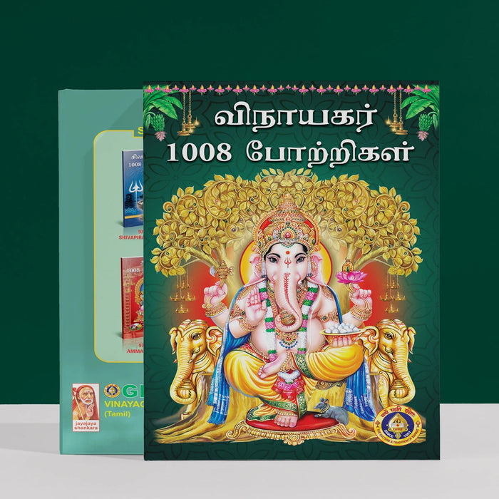Vinayakar 1008 Potrigal - Tamil | Hindu Shloka Book For Ganesha Worship, Chanting Practice