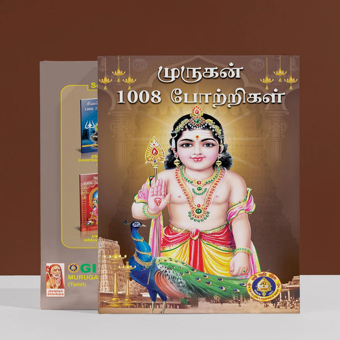 Murugan 1008 Potrigal - Tamil | Hindu Shlokas Book For Lord Murugan Devotion And Potri Chanting