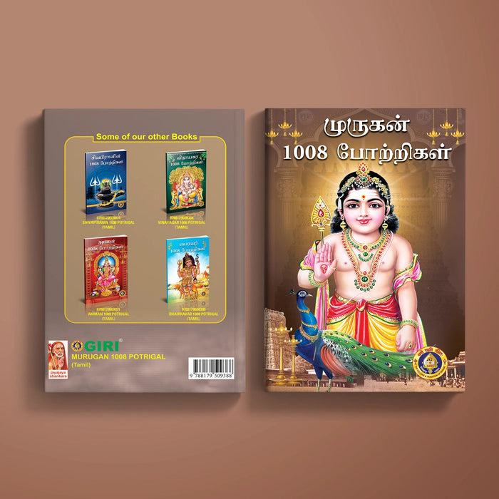 Murugan 1008 Potrigal - Tamil | Hindu Shlokas Book For Lord Murugan Devotion And Potri Chanting
