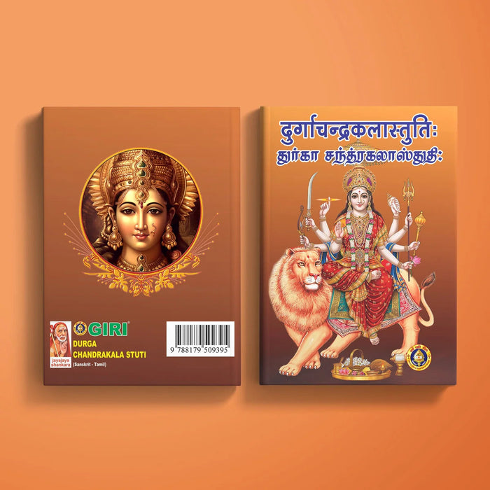 Durga Chandrakala Stuti - Sanskrit - Tamil | Stotram Book