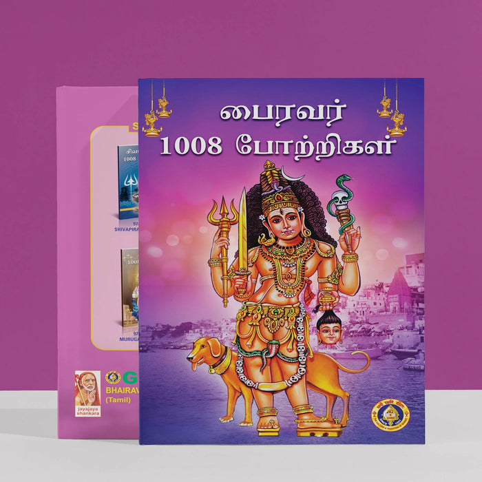 Bhairavar 1008 Potrigal - Tamil | Hindu Shlokas Book For Daily Chanting And Devotional Practice