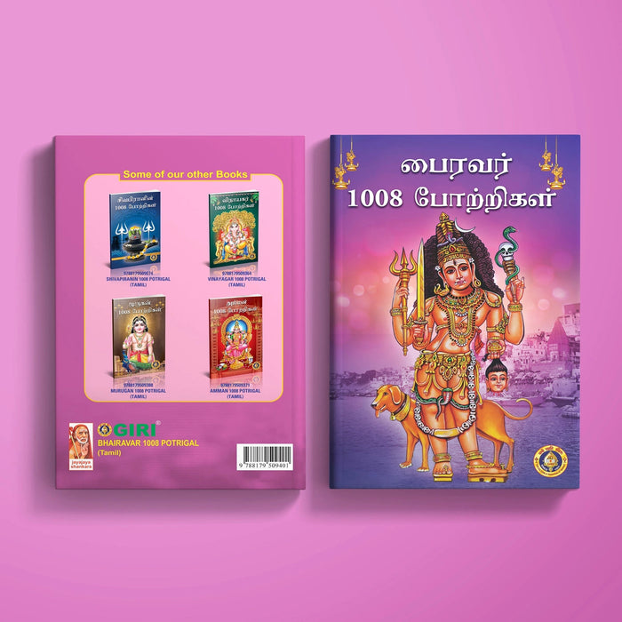 Bhairavar 1008 Potrigal - Tamil | Hindu Shlokas Book For Daily Chanting And Devotional Practice