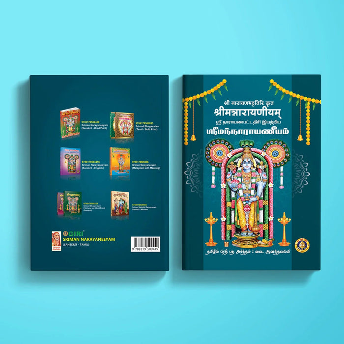 Sriman Narayaneeyam - Sanskrit - Tamil | by V. Anandhavalli/ Shlokas Book