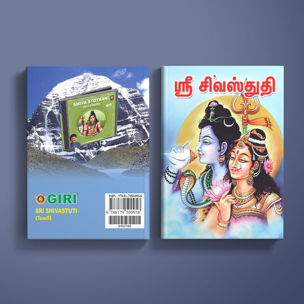 Sri Shiva Stuti - Tamil | Shiva Stotra/ Hindu Religious Book/ Hindu Shlokas Book