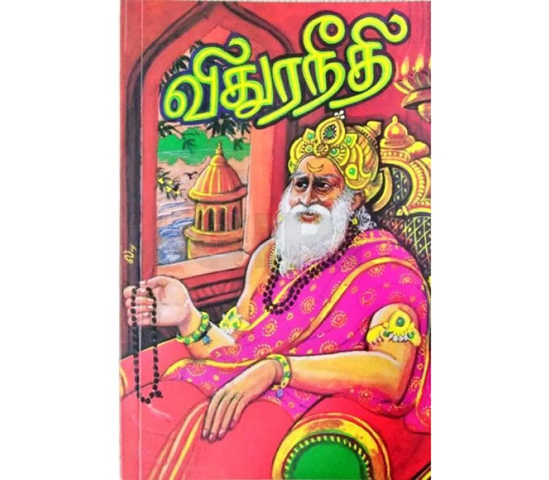 Vidhura Neethi - Tamil | by P. N. Parasuraman/ Hindu Religious Book