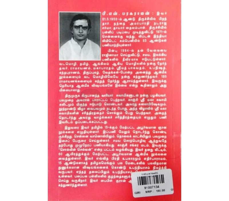 Vidhura Neethi - Tamil | by P. N. Parasuraman/ Hindu Religious Book