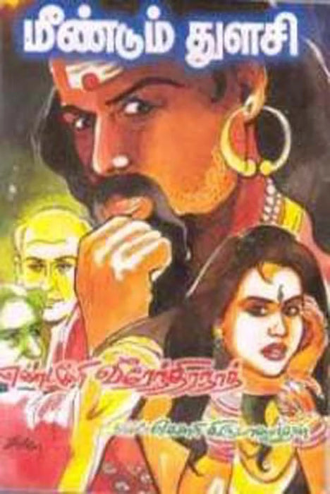 Meendum Thulasi - Tamil | by Yandamoori Veerendranath/ Fictional Book