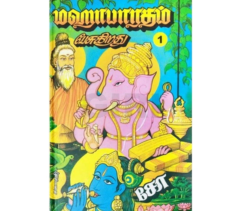 Mahabharatham Pesugirathu - Volume 2 - Tamil |by Kalaimathi/ Story Book