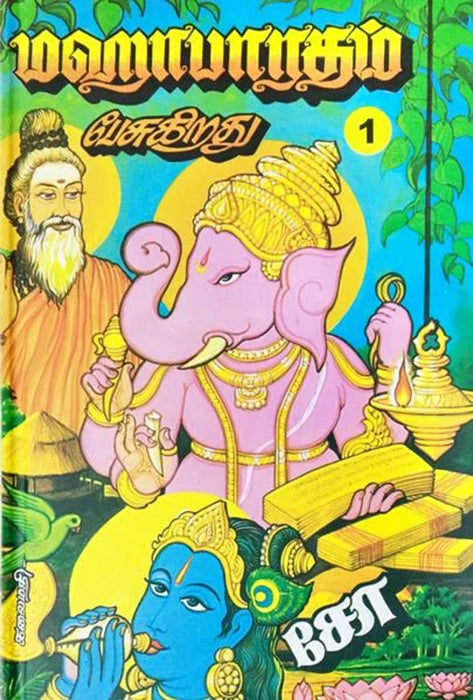 Mahabharatham Pesugirathu - Volume 2 - Tamil |by Kalaimathi/ Story Book