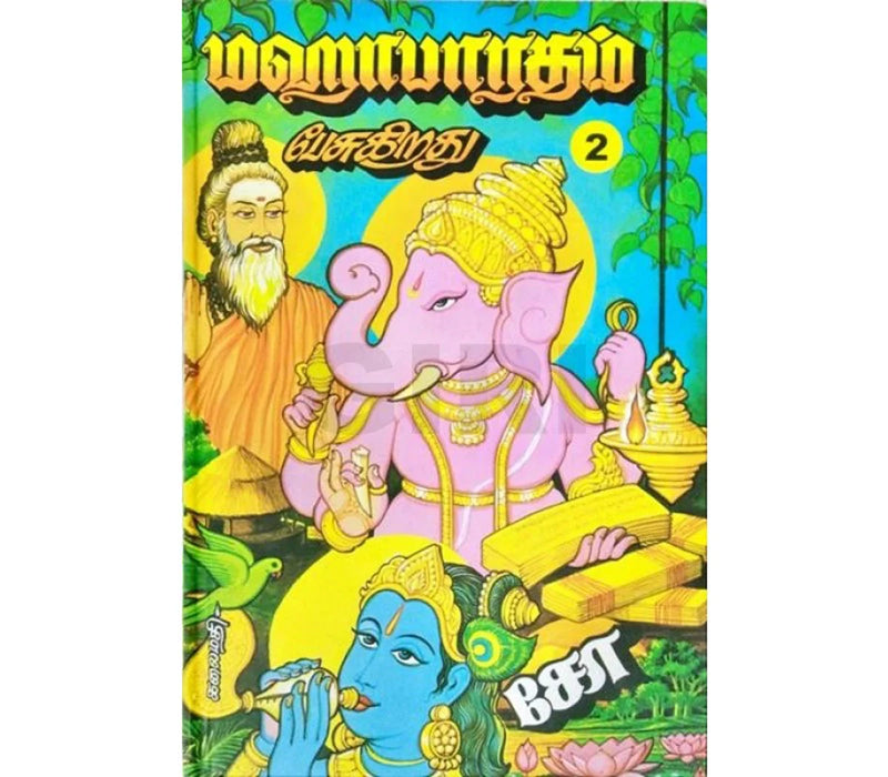 Mahabharatham Pesugirathu - Volume 2 - Tamil |by Kalaimathi/ Story Book