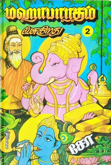 Mahabharatham Pesugirathu - Volume 2 - Tamil |by Kalaimathi/ Story Book