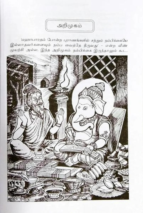 Mahabharatham Pesugirathu - Volume 2 - Tamil |by Kalaimathi/ Story Book