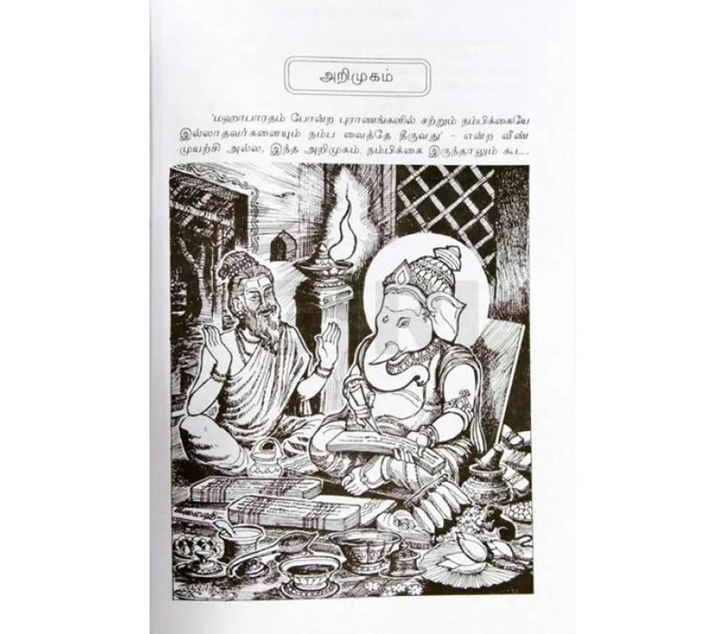 Mahabharatham Pesugirathu - Volume 2 - Tamil |by Kalaimathi/ Story Book