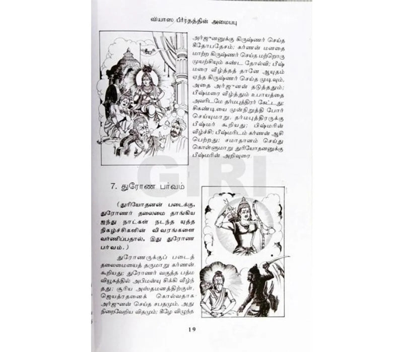 Mahabharatham Pesugirathu - Volume 2 - Tamil |by Kalaimathi/ Story Book