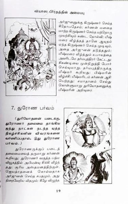 Mahabharatham Pesugirathu - Volume 2 - Tamil |by Kalaimathi/ Story Book