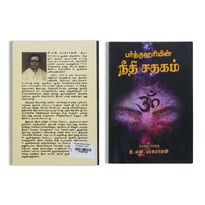 Bharthruhariyin Neethi Sathagam - Tamil | by P. N. Parasuraman/ Hindu Religious Book