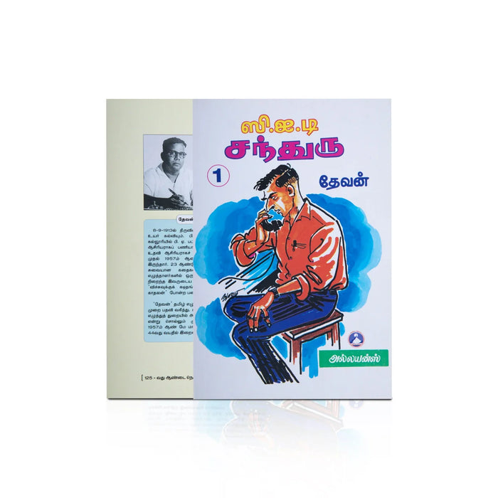 C.I.D.Chandru - 2 Volumess Set - Tamil | by Devan