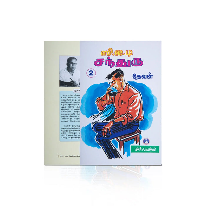 C.I.D.Chandru - 2 Volumess Set - Tamil | by Devan