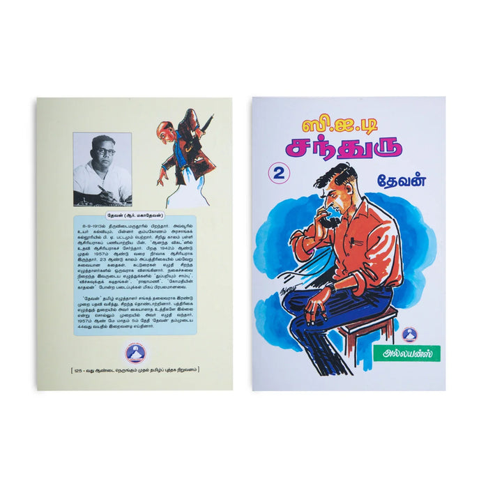 C.I.D.Chandru - 2 Volumess Set - Tamil | by Devan