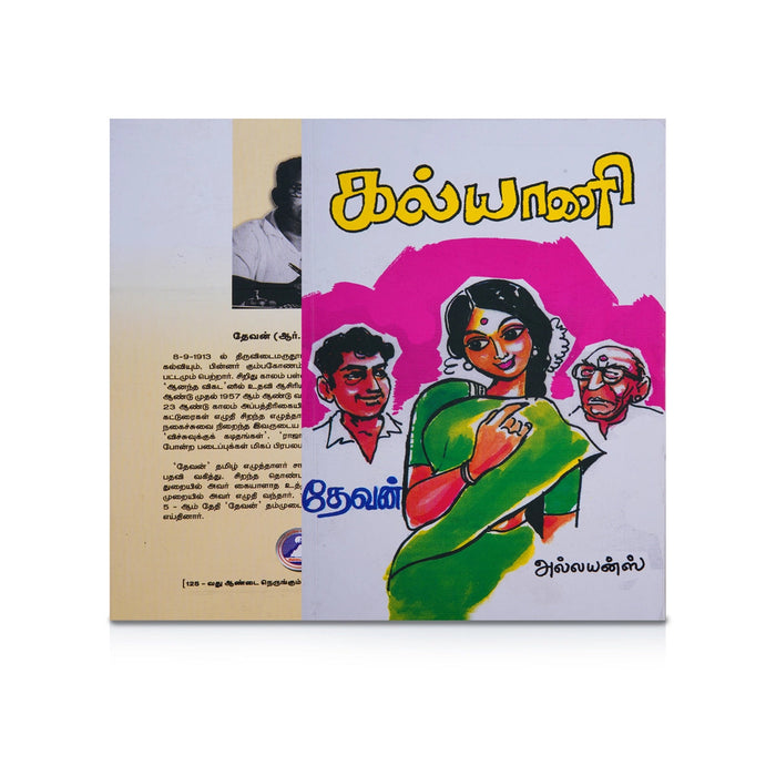 Kalyani - Tamil | By Devan/ Fictional Book For Enjoyable Reading And Literary Enrichment