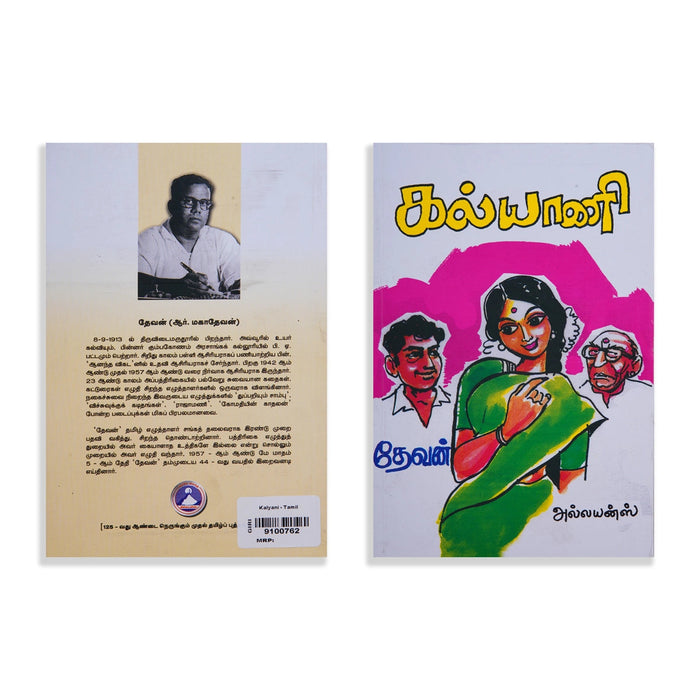Kalyani - Tamil | By Devan/ Fictional Book For Enjoyable Reading And Literary Enrichment