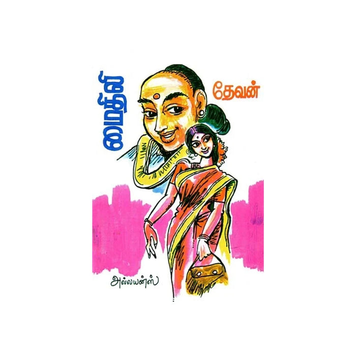 Mythili - Tamil | by Devan/ Fictional Book