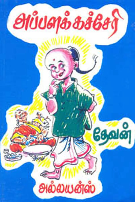 Appala Katcheri - Tamil | by Devan/ Fictional Book