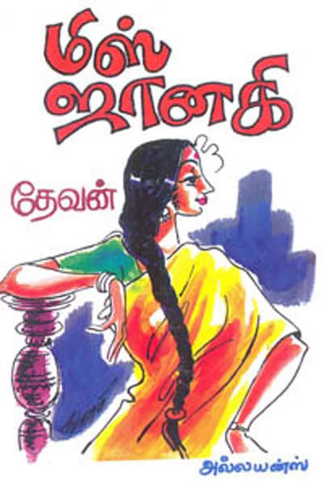 Miss Janaki - Tamil | by Devan/ Fictional Book