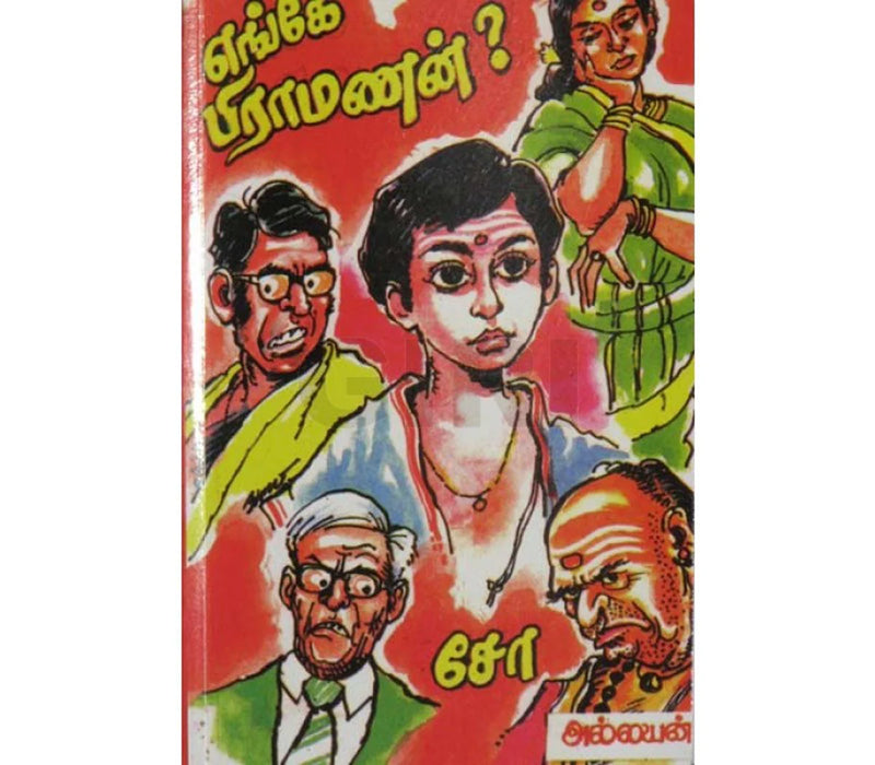 Enge Brahmanan? - Tamil | by Cho Ramaswamy/ Fictional Book