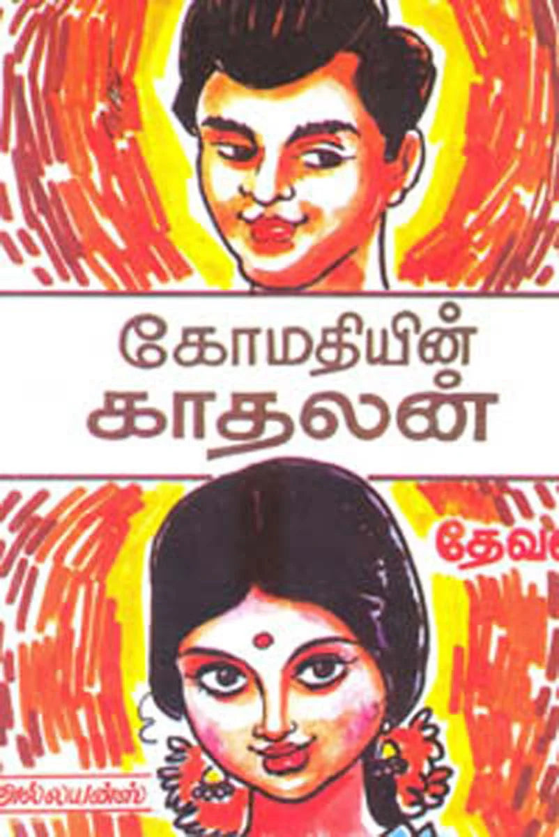 Giri USA - Gomathiyin Kadhalan | Love Story Book | Fictional Book ...