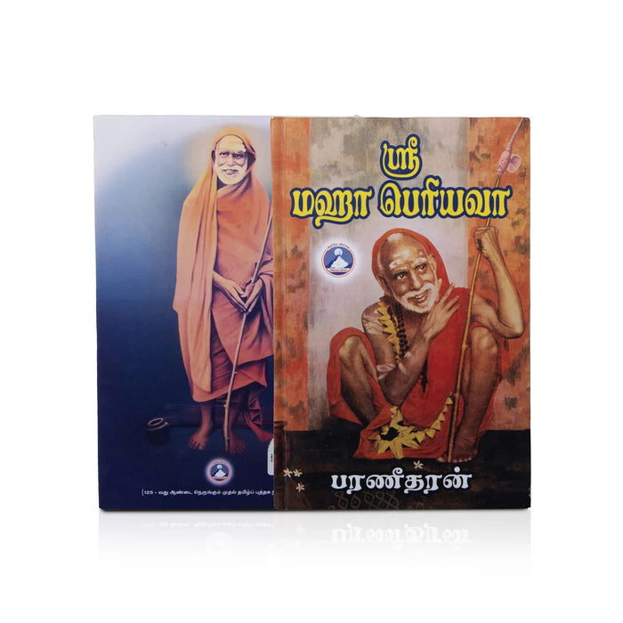 Sri Maha Periyava - Tamil | Bharanidharan/ Biographical Book For Devotional Insight Into The Life Of A Saint