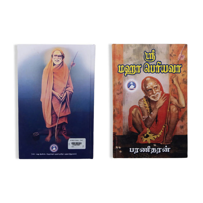Sri Maha Periyava - Tamil | Bharanidharan/ Biographical Book For Devotional Insight Into The Life Of A Saint