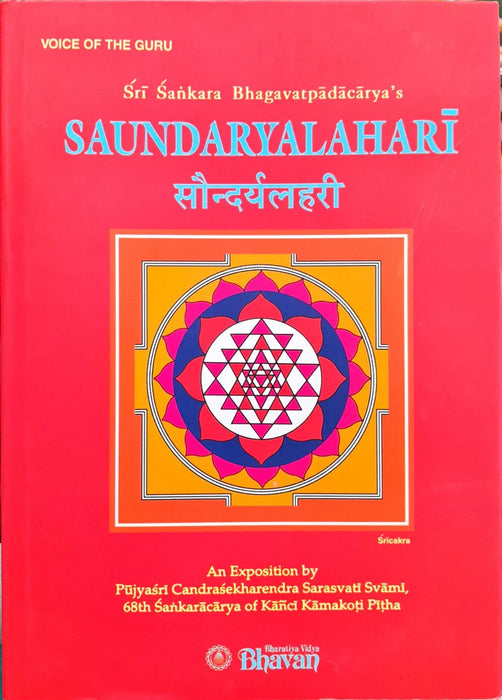 Saundaryalahari - English - Sanskrit