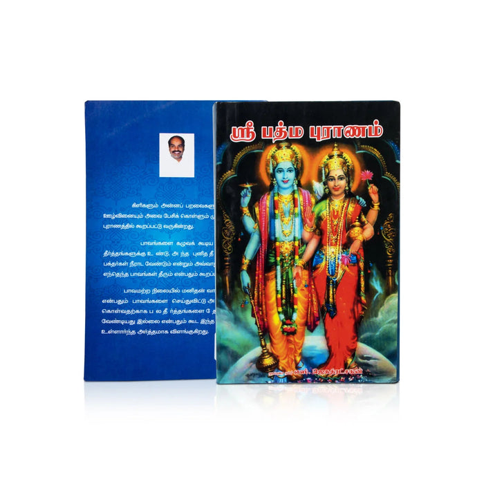 Sri Padma Puranam - Tamil | By S. Jagathratshakan/ Hindu Puran Book For Devotional Reading